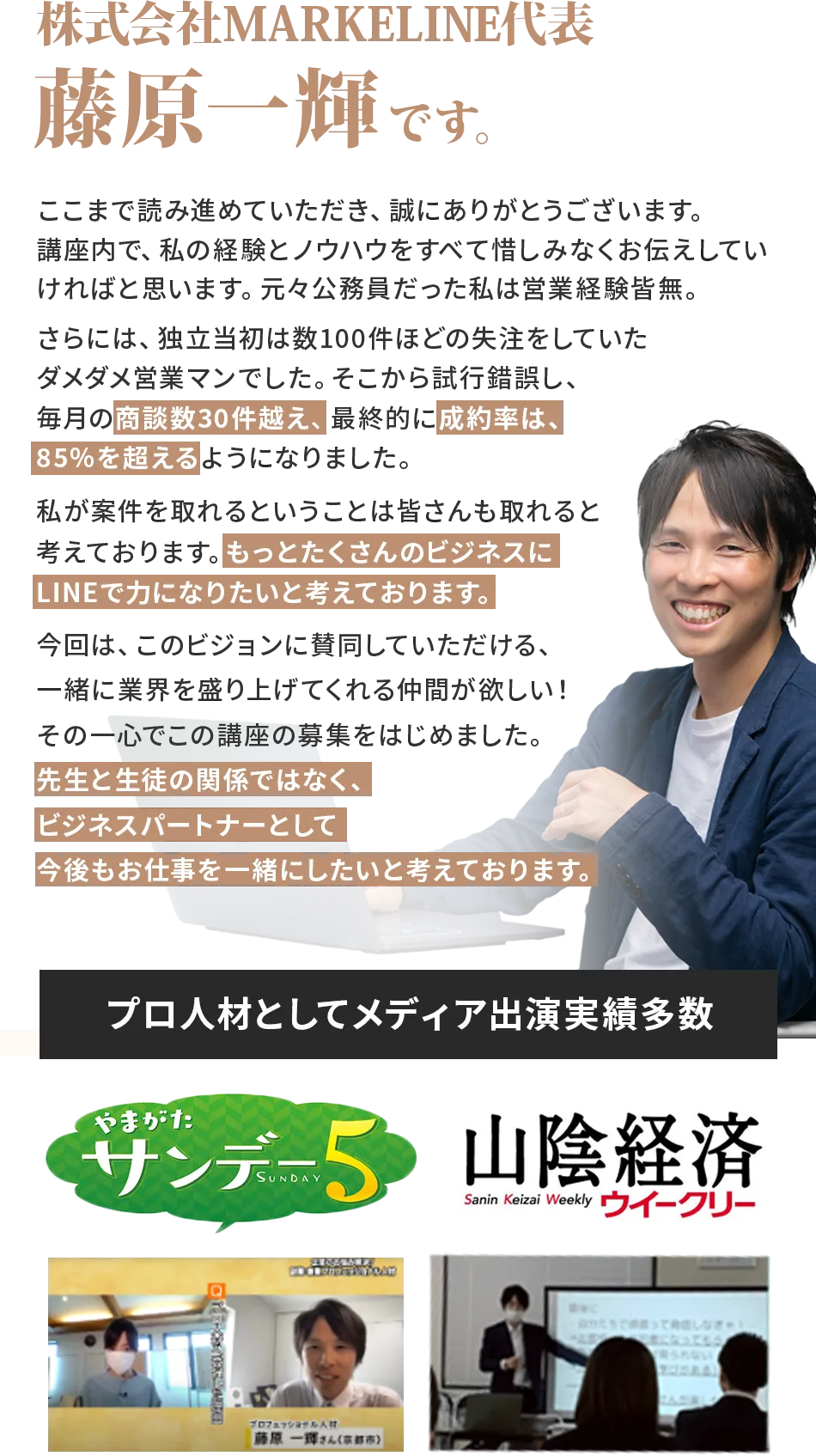 Lステップ認定コンサルタントの藤原一輝です。