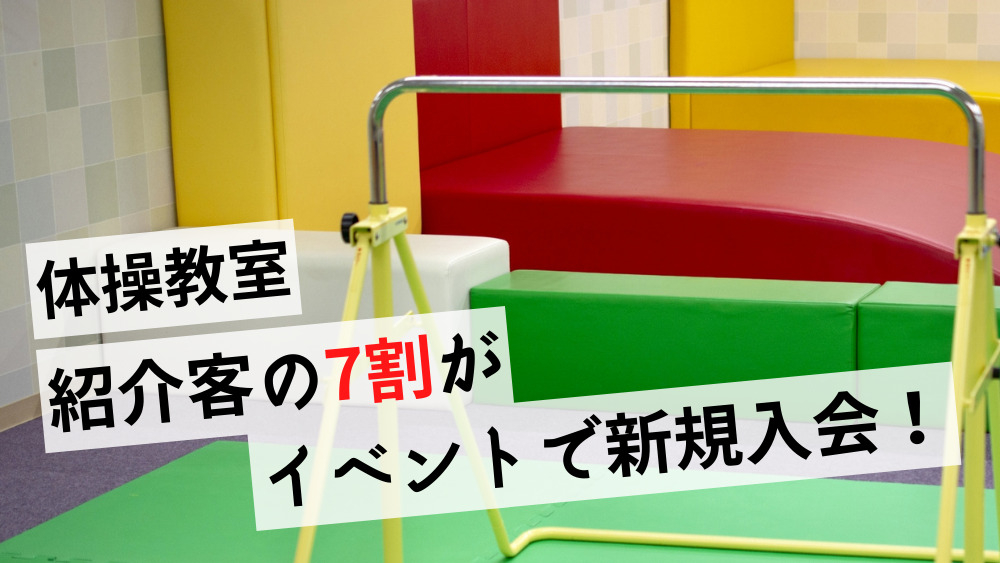LINE公式アカウント成功事例「体操教室」