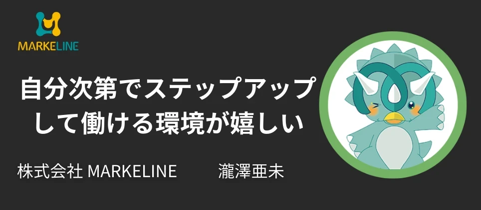 自分次第でどんどんステップアップできる環境。在宅ワークでありながら日々成長を感じることができる!<スタッフインタビュー>