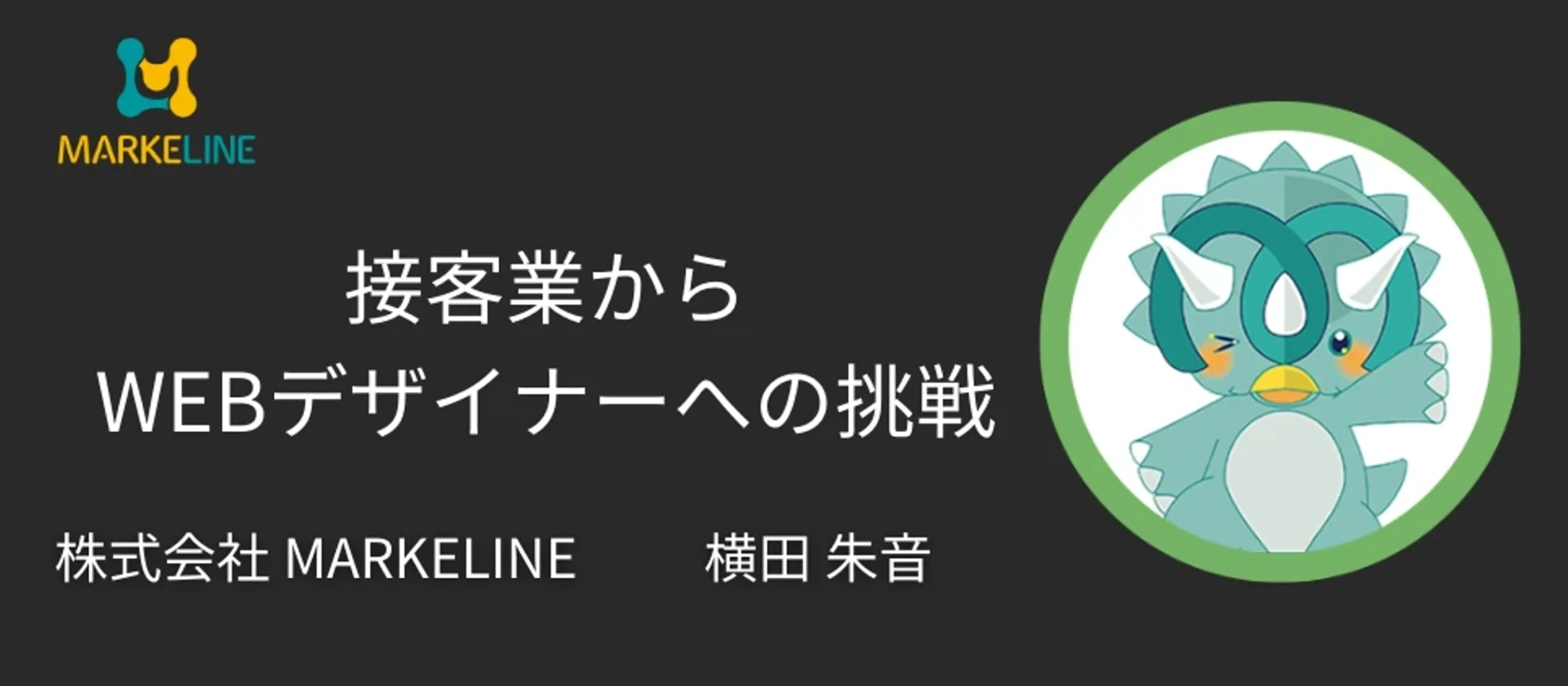 <スタッフインタビュー>結婚・出産を機に仕事のやり方を変えたいと思いWEBデザイナーの道へ