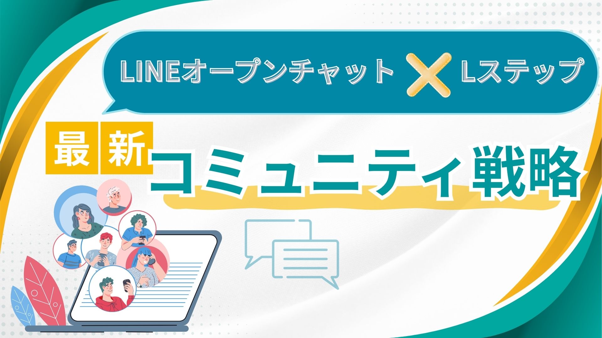 LINEブロック確認の方法を徹底解説！相手にバレずに確認する裏技も紹介【2025年最新版】 - 株式会社MARKELINE