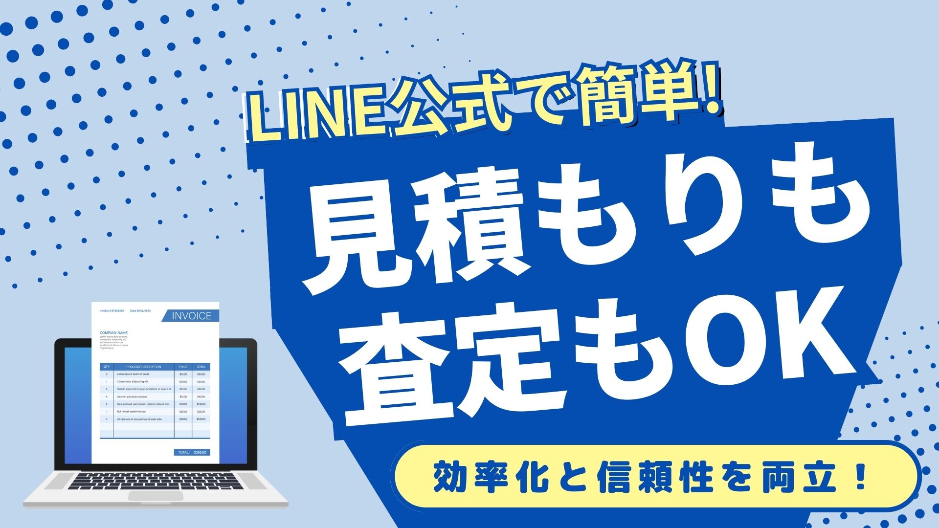 LINE公式アカウントで構築する見積もり・査定システムの完全攻略ガイド - 株式会社MARKELINE