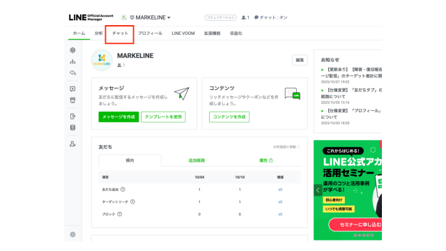 LINE公式の通知が届かない？原因と設定方法をスマホ・PC別に